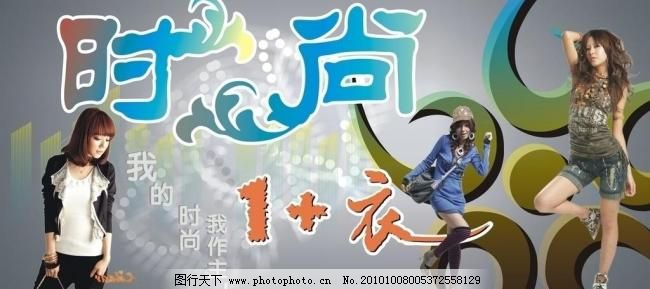 时尚潮站 服装店广告牌与服饰展示的艺术